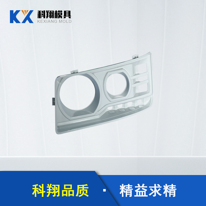 汽車（chē）車燈部件塑膠模具