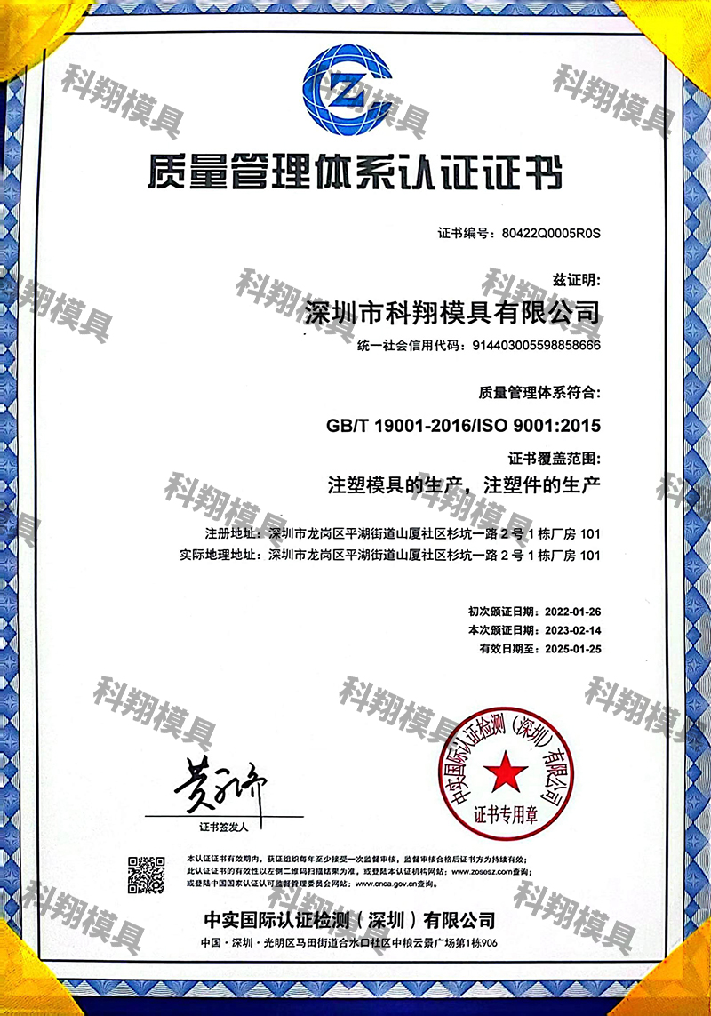 质量管理体系（xì）认证证书（shū）（中文）
