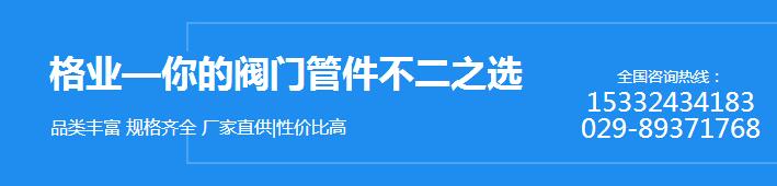 陝西閥門銷（xiāo）售